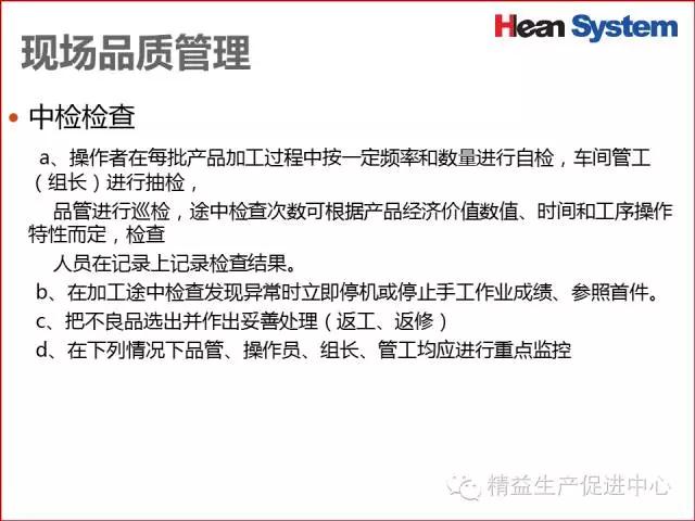 「精益學堂」生產現場品質管理