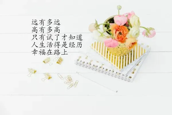 适合发朋友圈人生感悟的经典语录 精辟有哲理图片