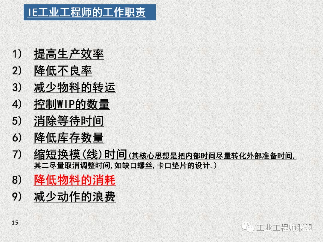 工业工程及改善技巧 PPT