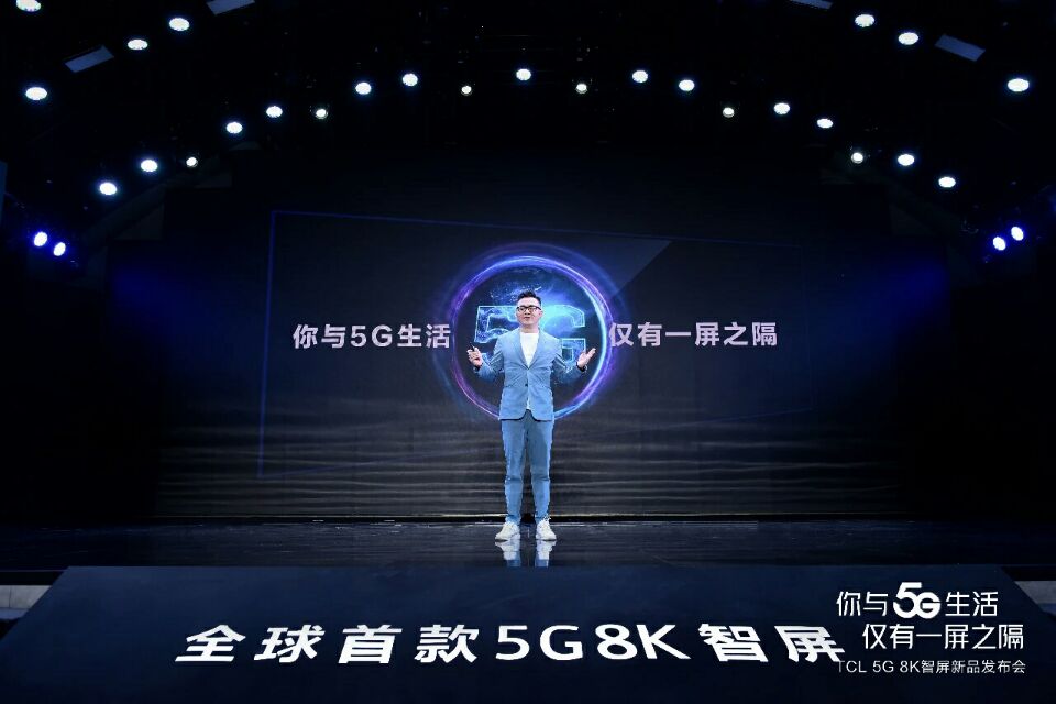 全球首发5G 8K智屏 TCL让智慧生活再无一步之遥