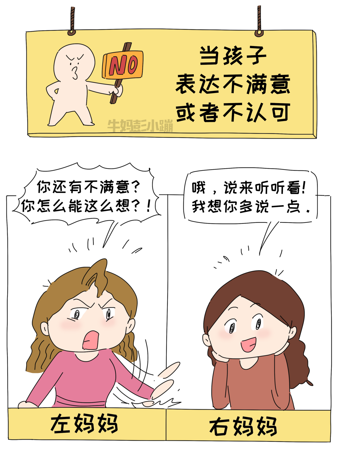 10张图告诉你，你是在“说教”还是在和孩子“共情”