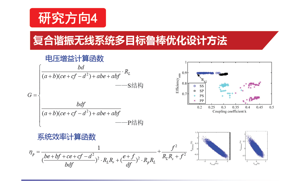 重庆大学戴欣教授：大功率无线电能传输系统的最新研究成果