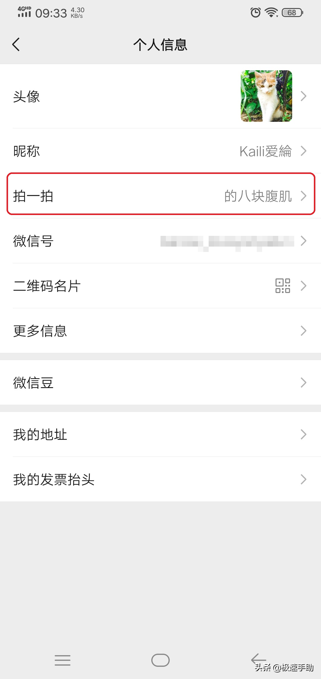 微信的拍一拍功能怎么给自己加文字？掌握它，日常拍一拍更好玩