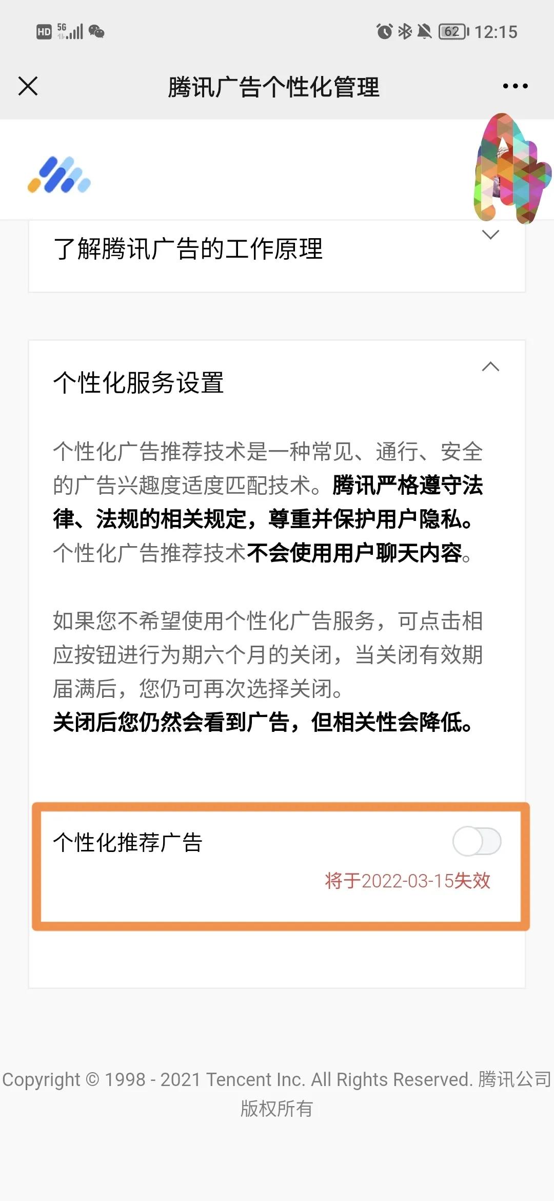 微信朋友圈廣告關(guān)閉教程