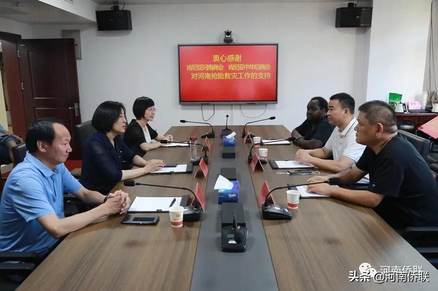 防汛救灾 侨界在行动之十二：肯尼亚中华总商会 河南商会向河南捐赠
