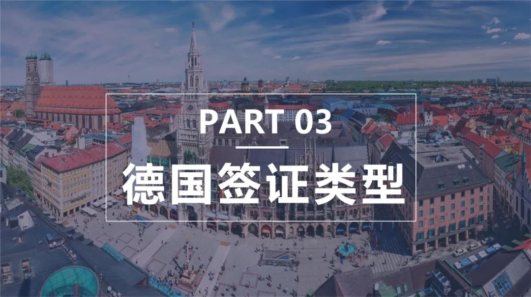 「德国移民」为什么选择德国蓝卡移民项目？