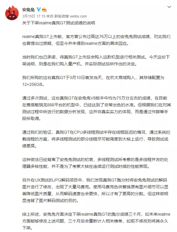 跑分作弊被安兔兔爆锤，realme表示再也不公布跑分了