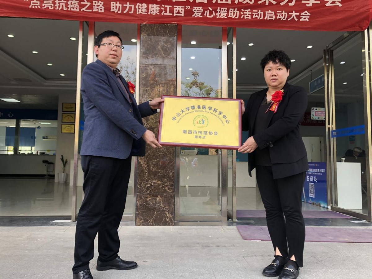 “点亮抗癌之路，助力健康江西”爱心援助活动在南昌启动