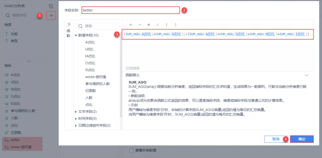 产品需求分析神器:KANO模型分析法(实战案例讲解)