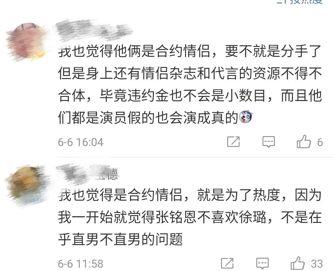 張銘恩徐璐分手，《女兒們的戀愛》只為履行合約，為熱度自毀形象