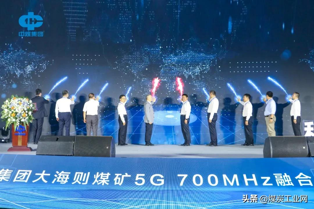 国内首个5G 700MHz+2.6GHz融合组网在中煤陕西大海则煤矿成功发布