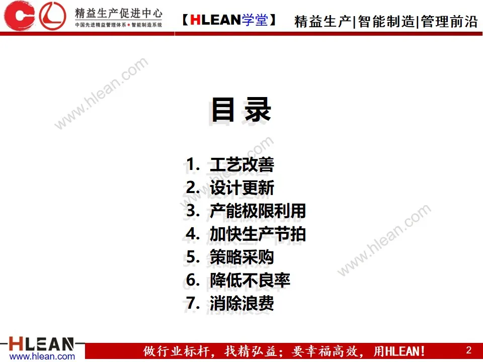 「精益学堂」最有效的成本低减手段