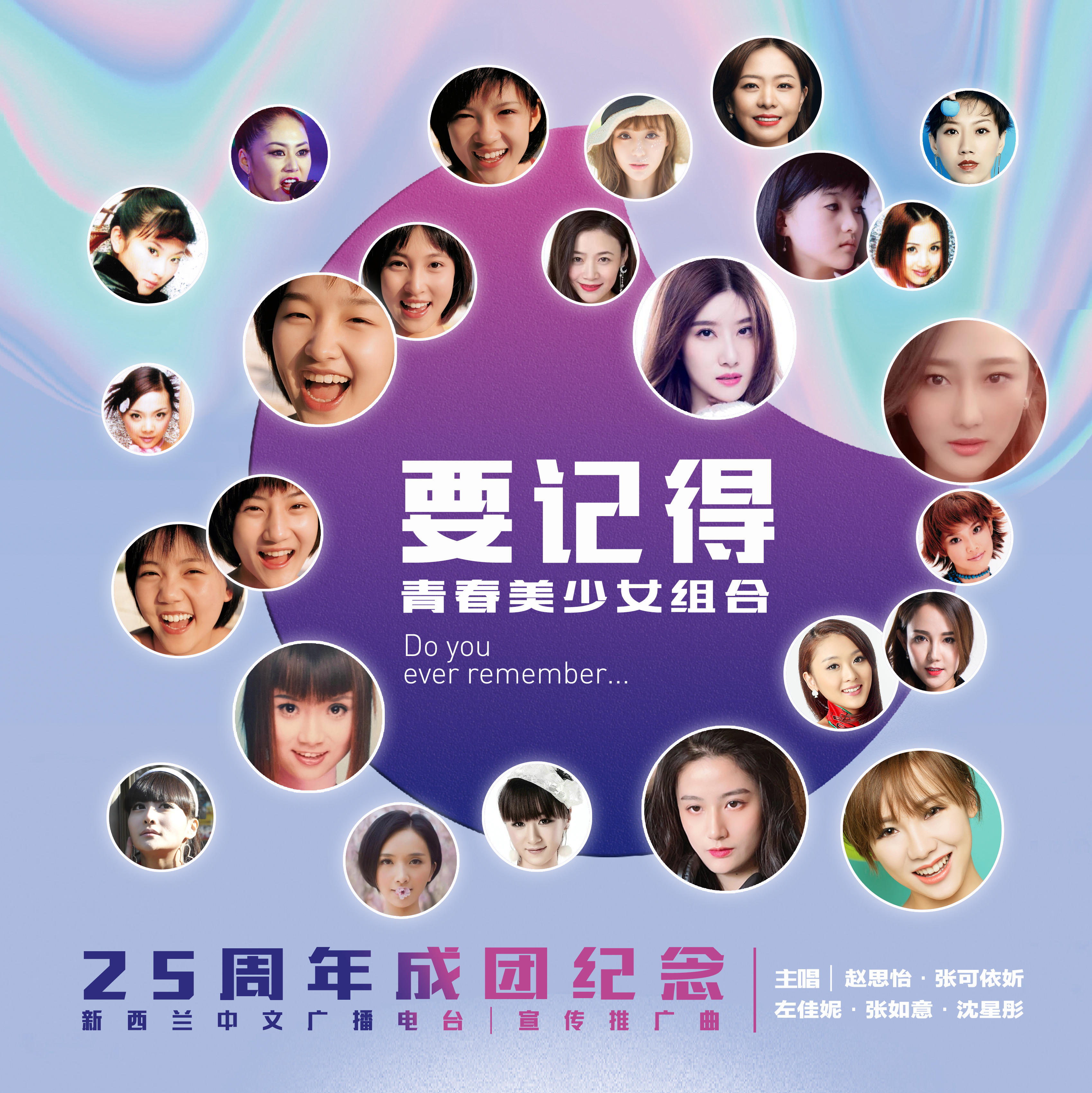 青春美少女成团25周年直播群星庆贺 徐子崴蒋中一苏耶尔隔空送祝福