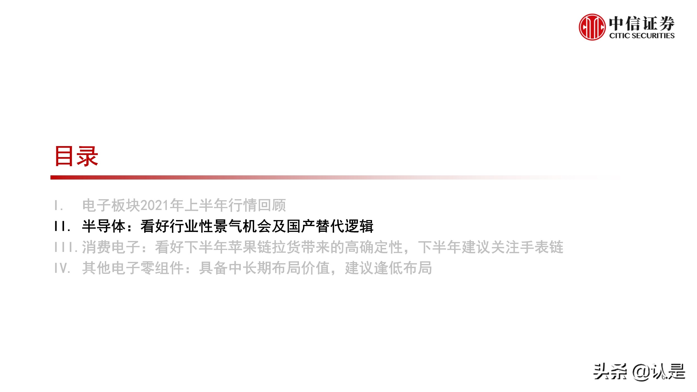 电子行业2021年三季度投资策略:半导体和苹果链