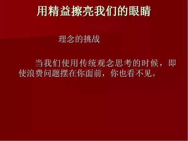 「标杆学习」PPT全面解读精益生产管理