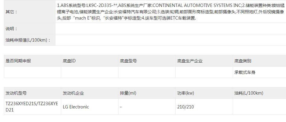 距离交付不远了，福特Mustang Mach-E国产版申报信息曝光