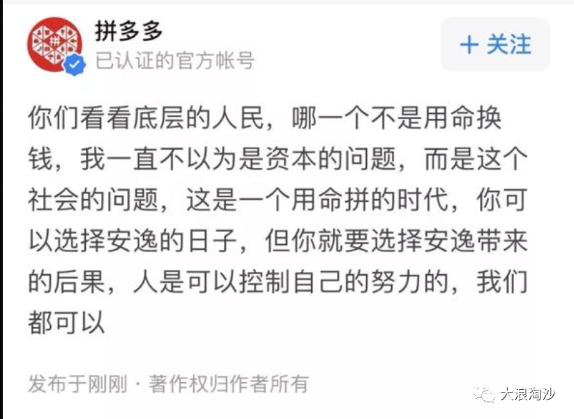 历史的代价：富士康跳楼的流水线工人与996猝死的拼多多员工