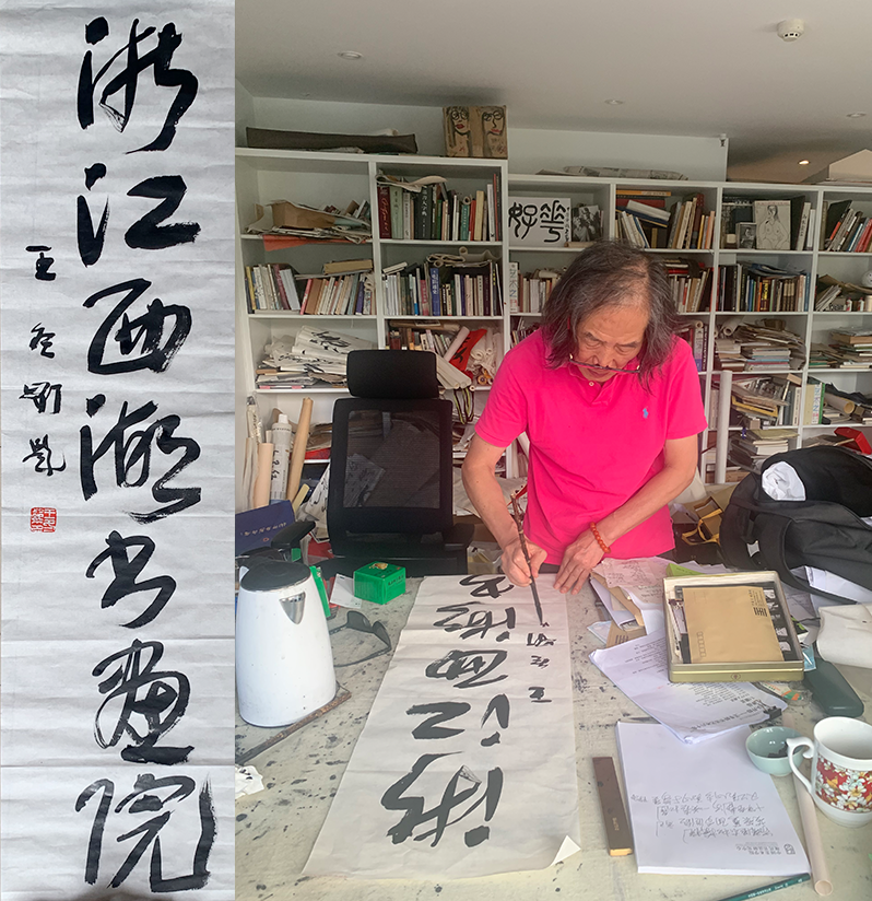 中国美术学院教授、博士生导师王冬龄老师为浙江西湖书画院题字