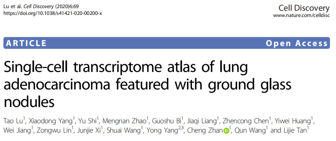 欧易单细胞转录组测序助力解析磨玻璃结节肺腺癌图谱