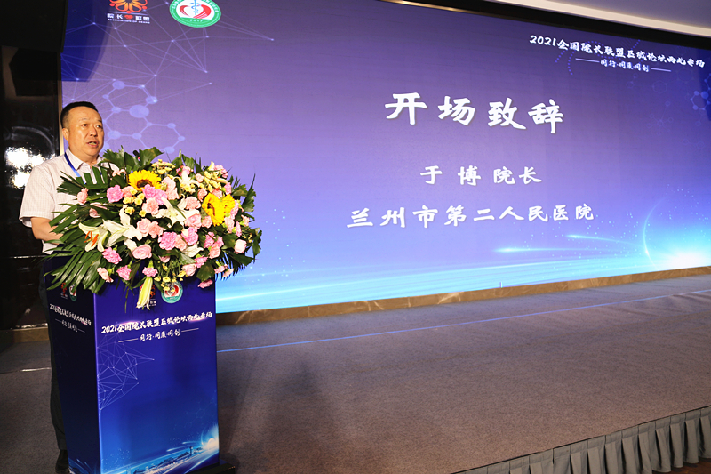 2021年全國(guó)院長(zhǎng)聯(lián)盟區(qū)域論壇西北專場(chǎng)在蘭州召開(kāi)