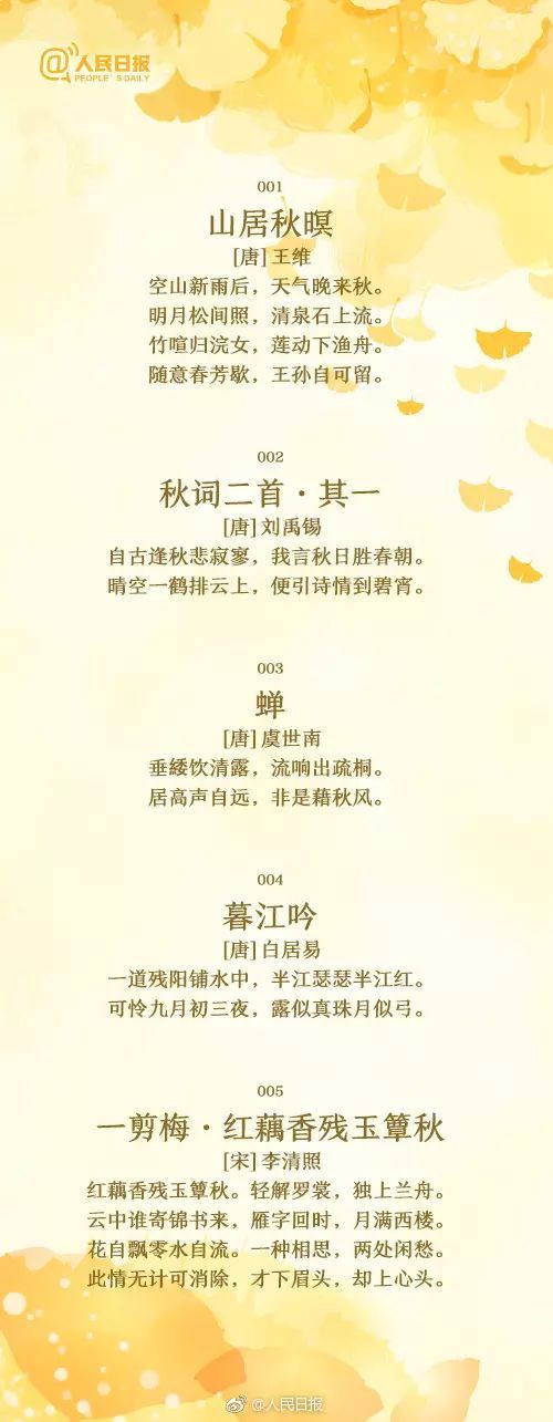这50首描写秋天的经典诗词-第1张图片-非凡网