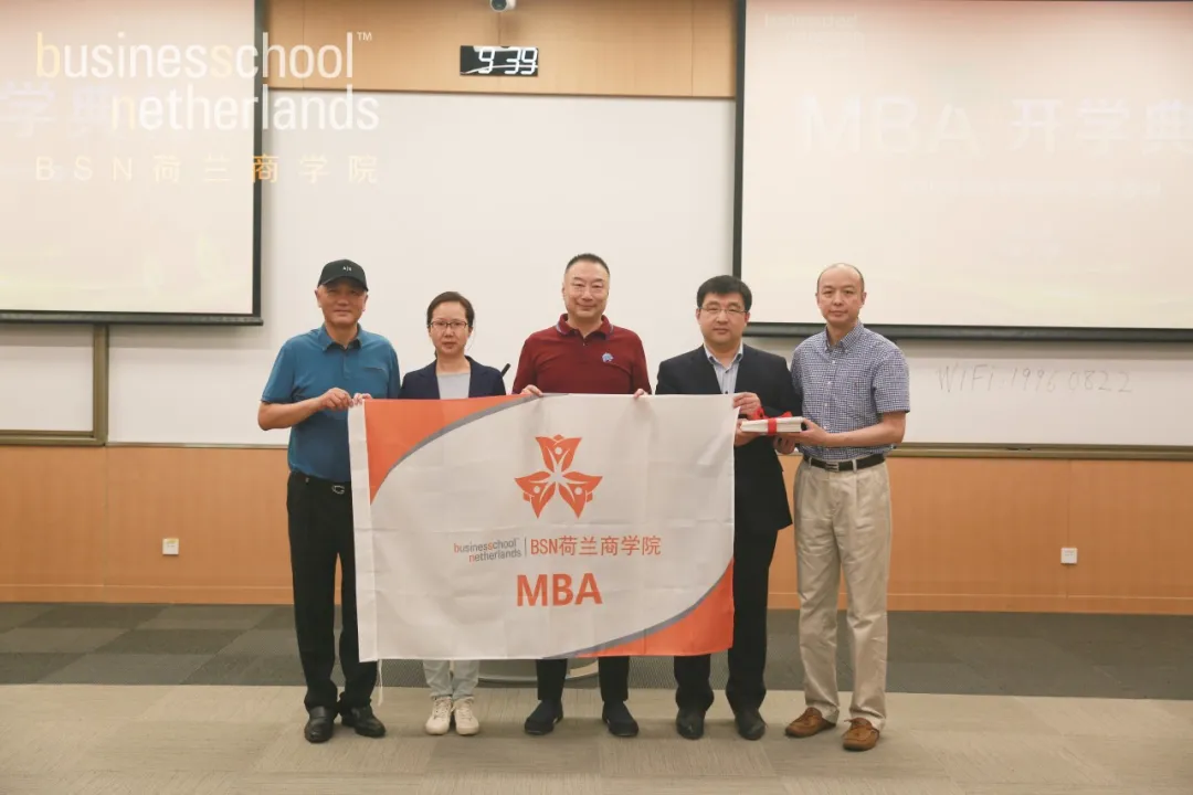 拥抱变化，启帆远航｜BSN荷兰商学院MBA61期开学典礼举行