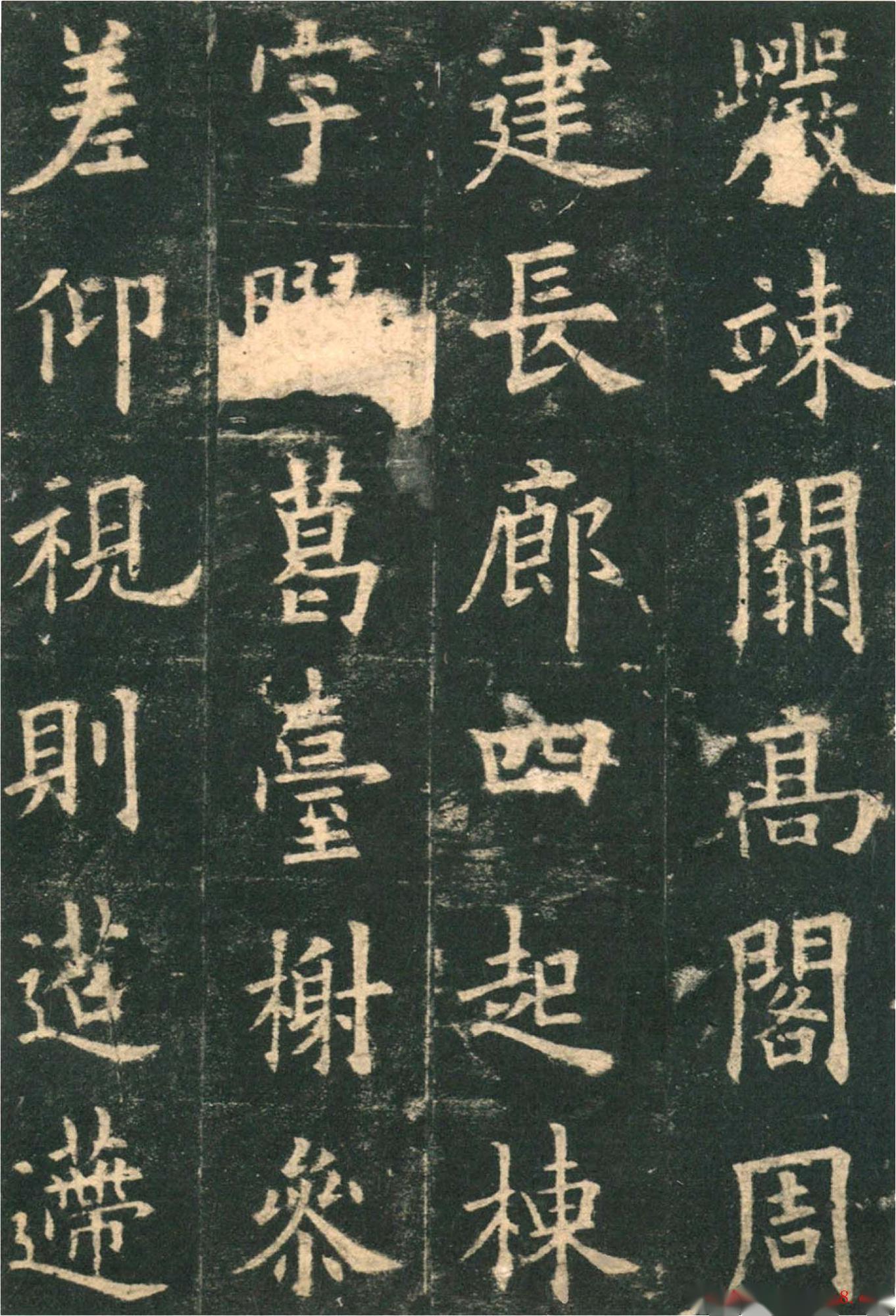 学习“欧体”需要知道的几个要点