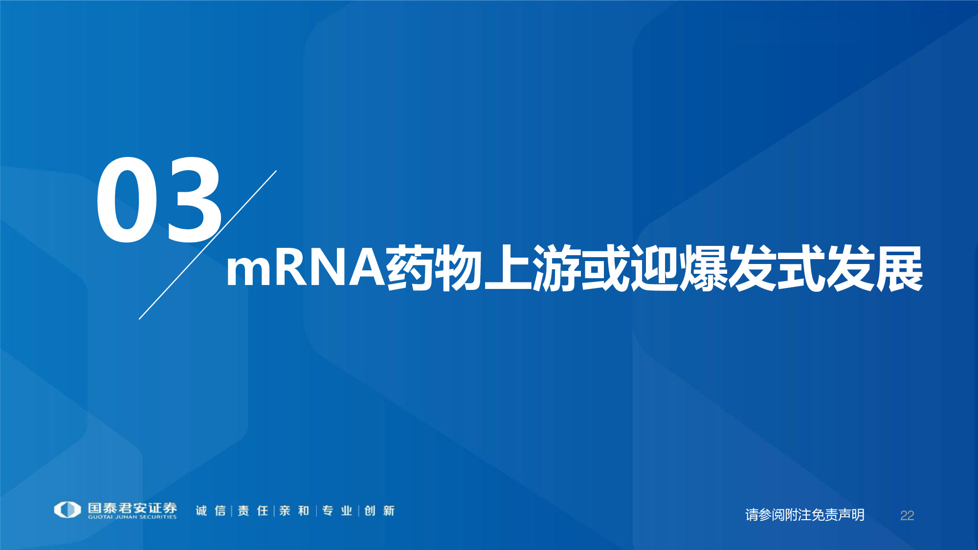 医药行业专题报告：mRNA供应链或迎爆发