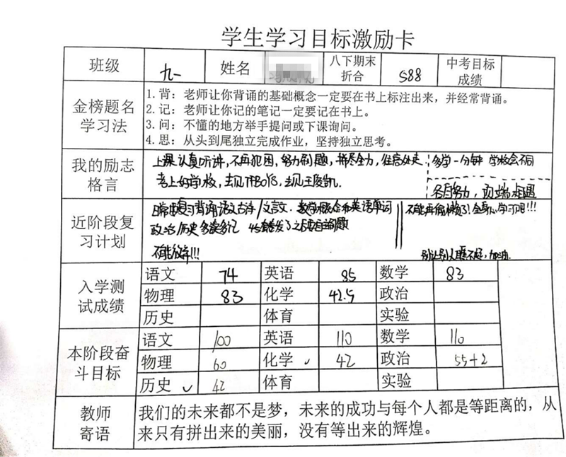 不勤于始，将悔于终 | 家校携手共赴中考冲刺