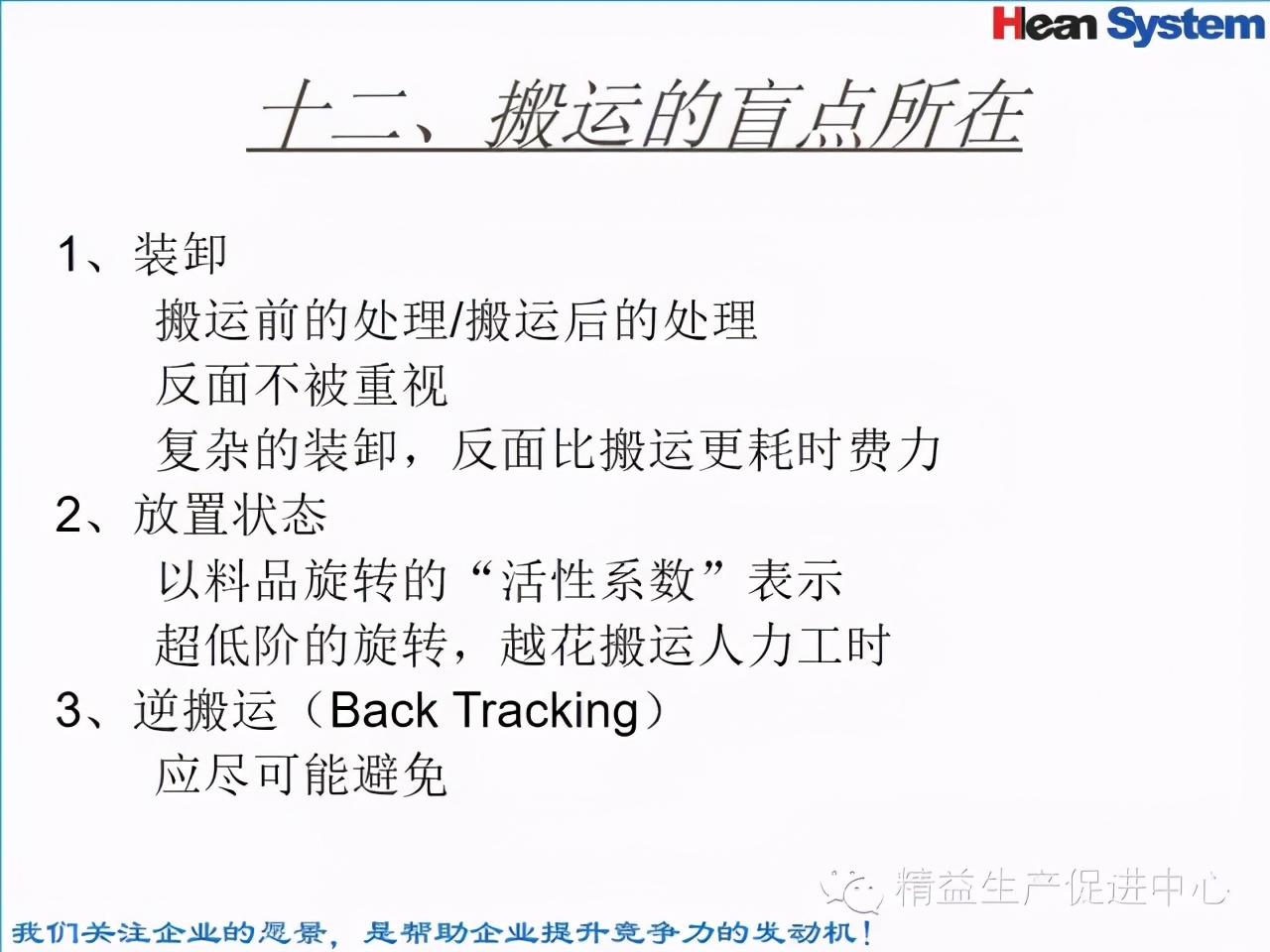 「精益學堂」標準工時設定與工作改善（四）