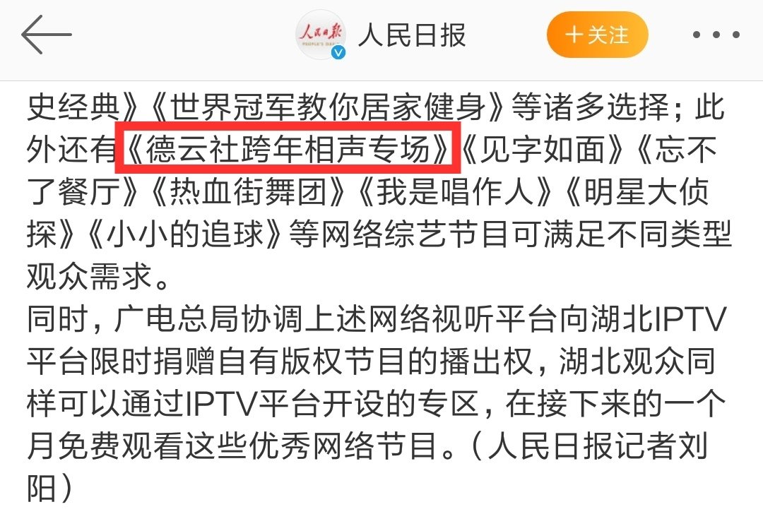 湖北人民注意啦，在家可以免费看德云社跨年相声专场啦
