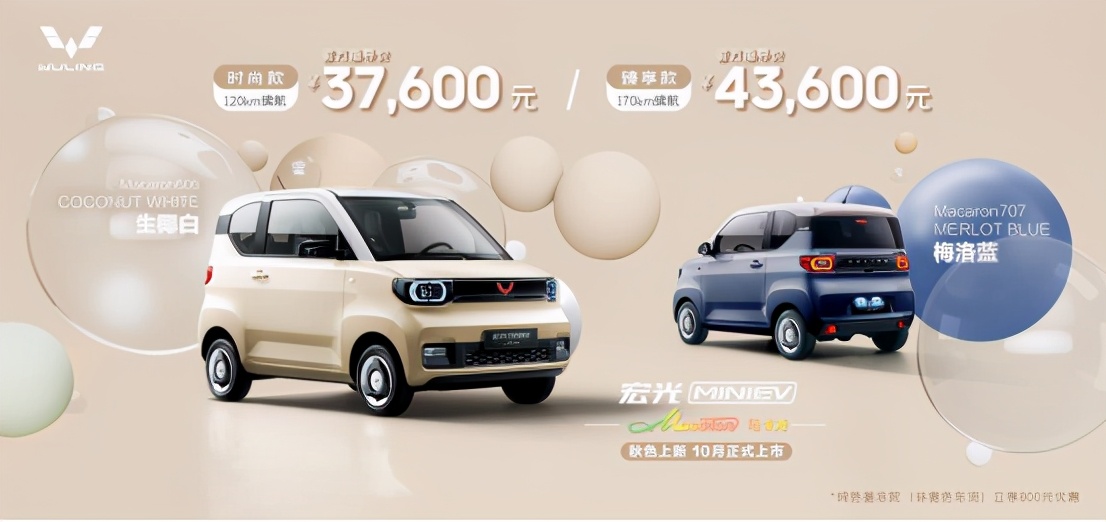 一年全国销量突破37万，宏光MINIEV举办潮妆大秀发布马卡龙秋色