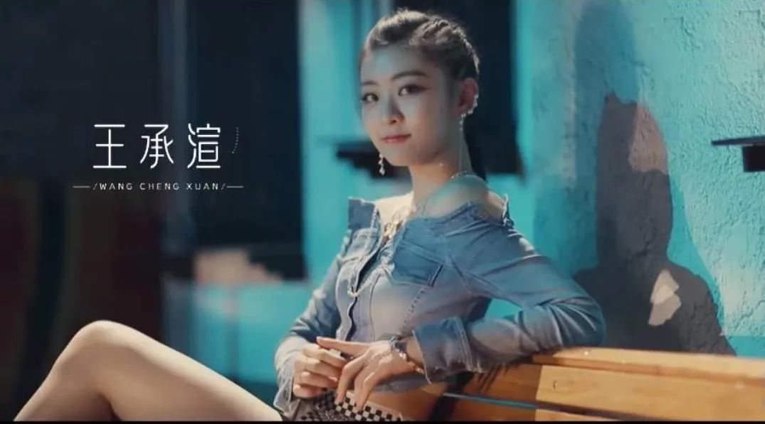 成者出道败者被藏！《青你2》十二名王承渲穿来时的冬靴惨淡回台