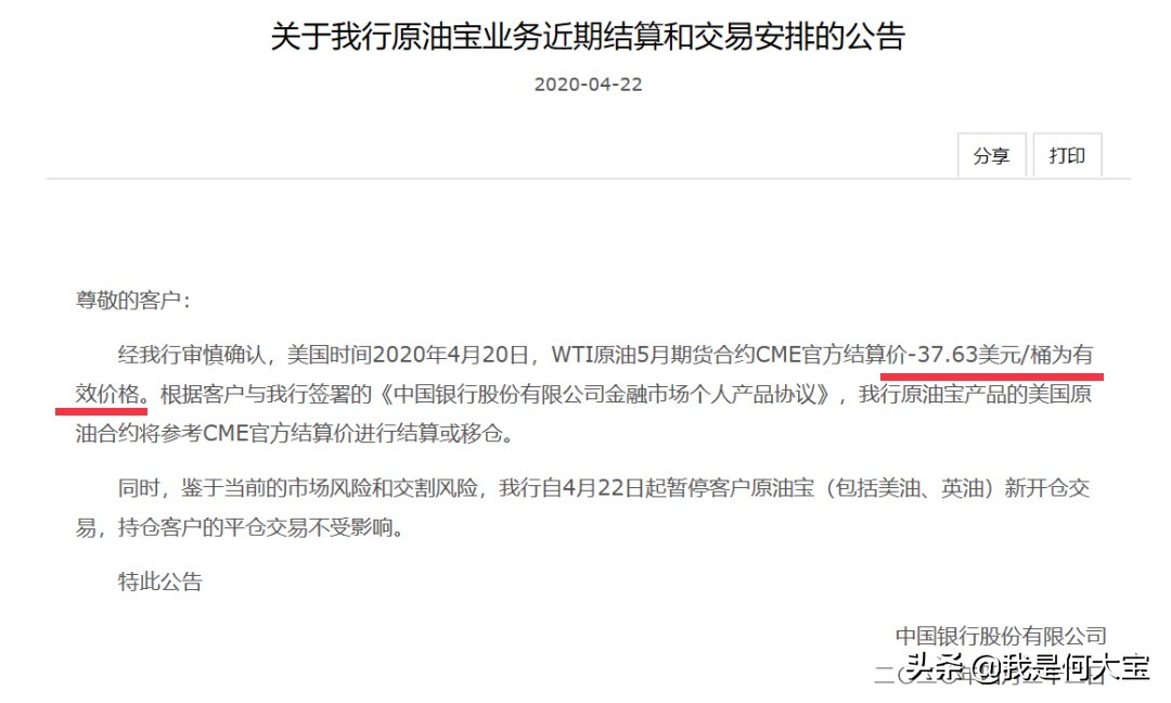 中行原油宝与负油价大坑的瓜