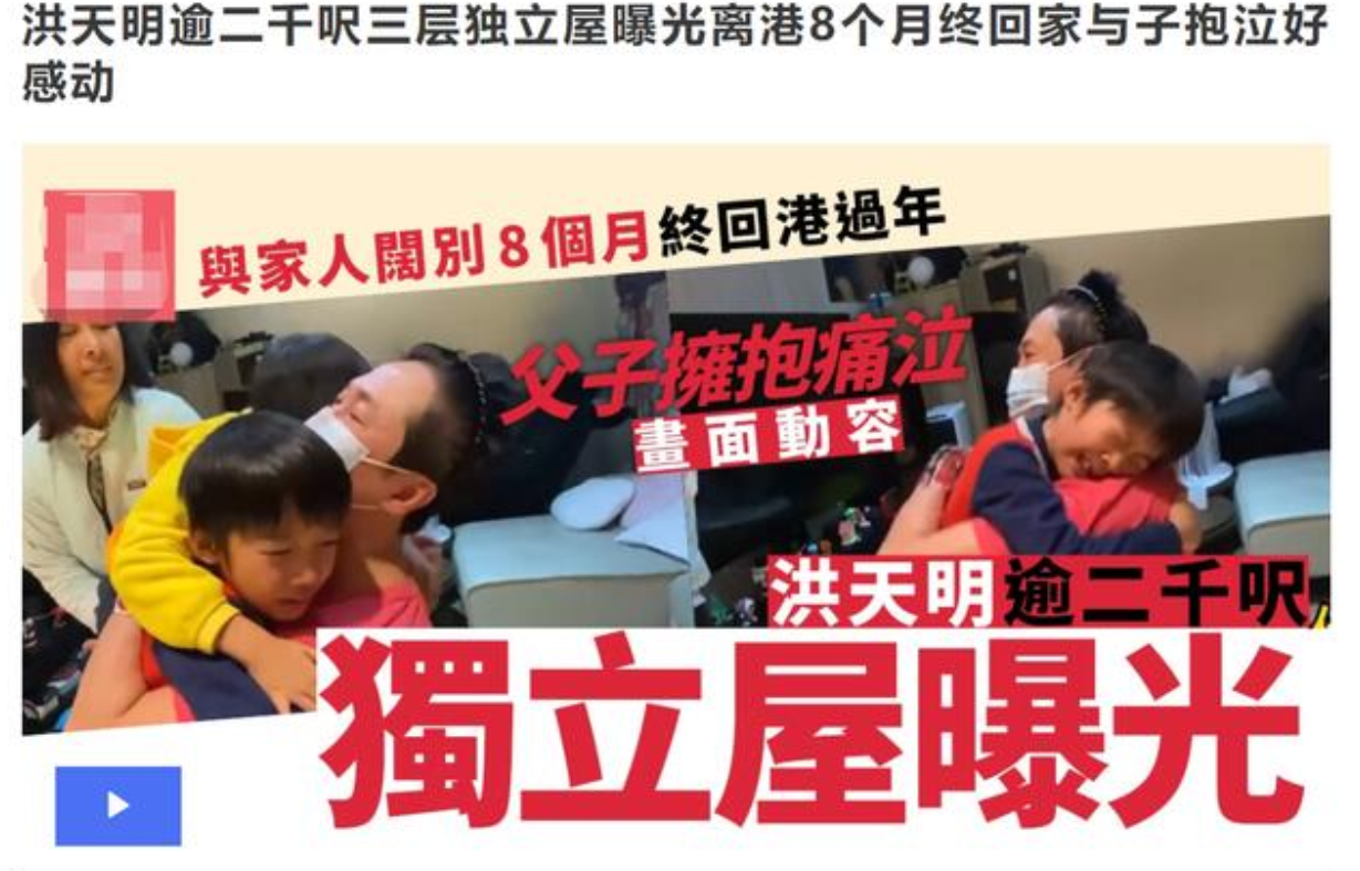 洪金寶長子與妻兒團聚痛哭，3層豪華別墅曝光，裝修簡單擺設雜亂