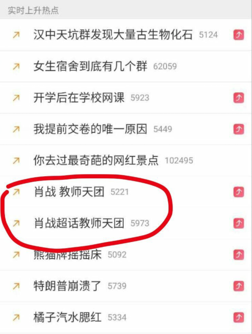 肖战“教师黑”不断，真正“黑教师”竟无人知，为职黑的敬业点赞