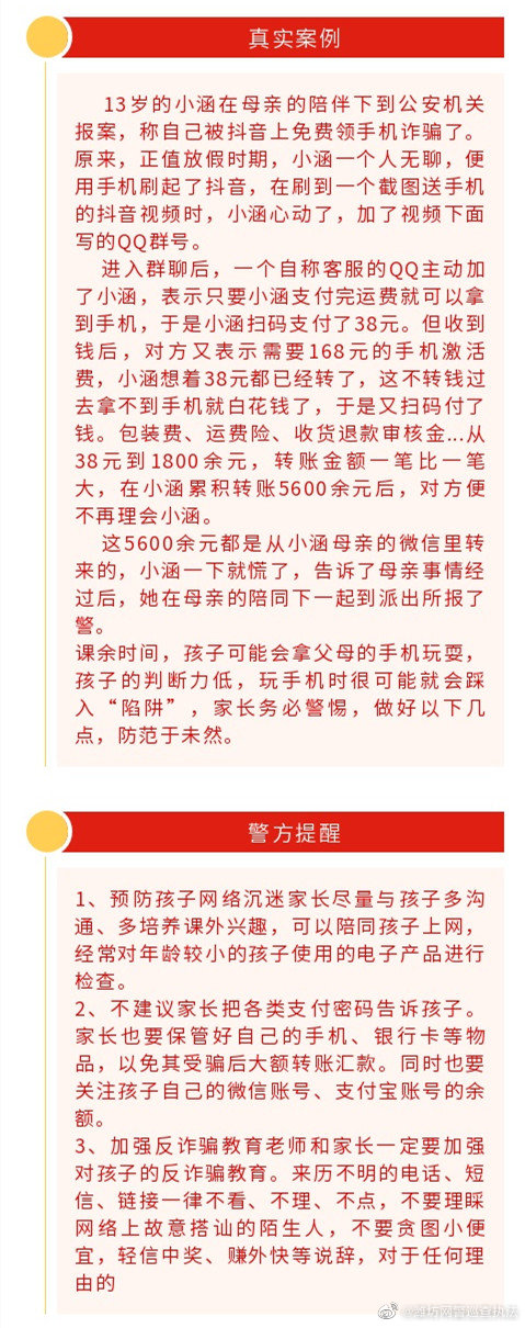 抖音快手免费送手机诈骗套路，未成年人易被骗！