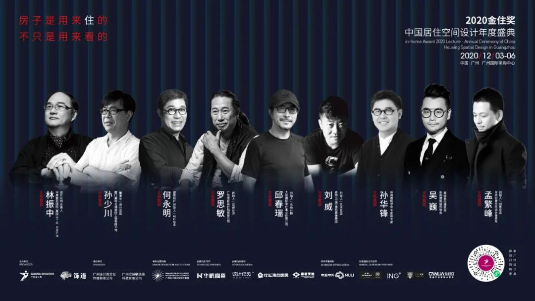 2020金住獎 | 中國百杰居住空間設計師獲選名單重磅發(fā)布