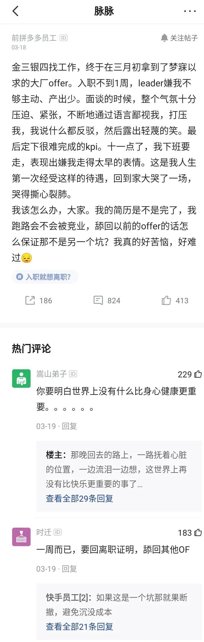 入職後發現與預期不符，我應該馬上離職走人嗎？