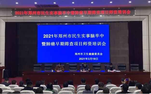郑州市三院再次具体承办肺癌筛查项目 惠及5万郑州市民