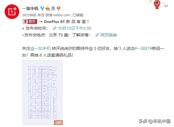 一加8T新品发布会宣布官方宣布：10月15日北京市见比120Hz还强？