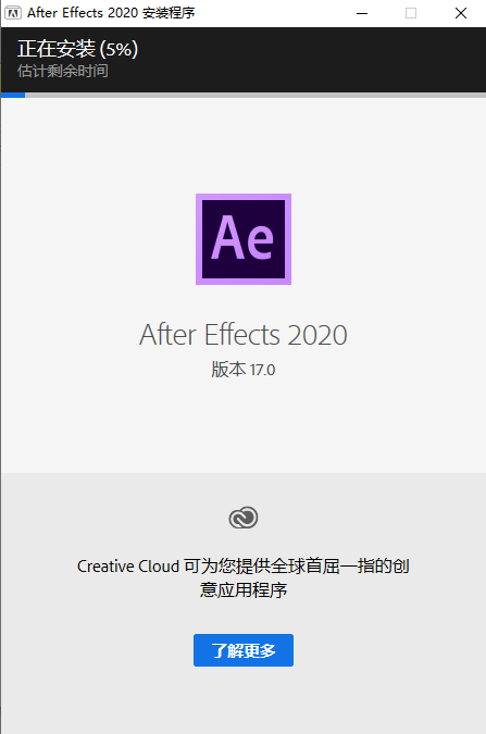 AE2020 软件下载+安装教程（windows系统）
