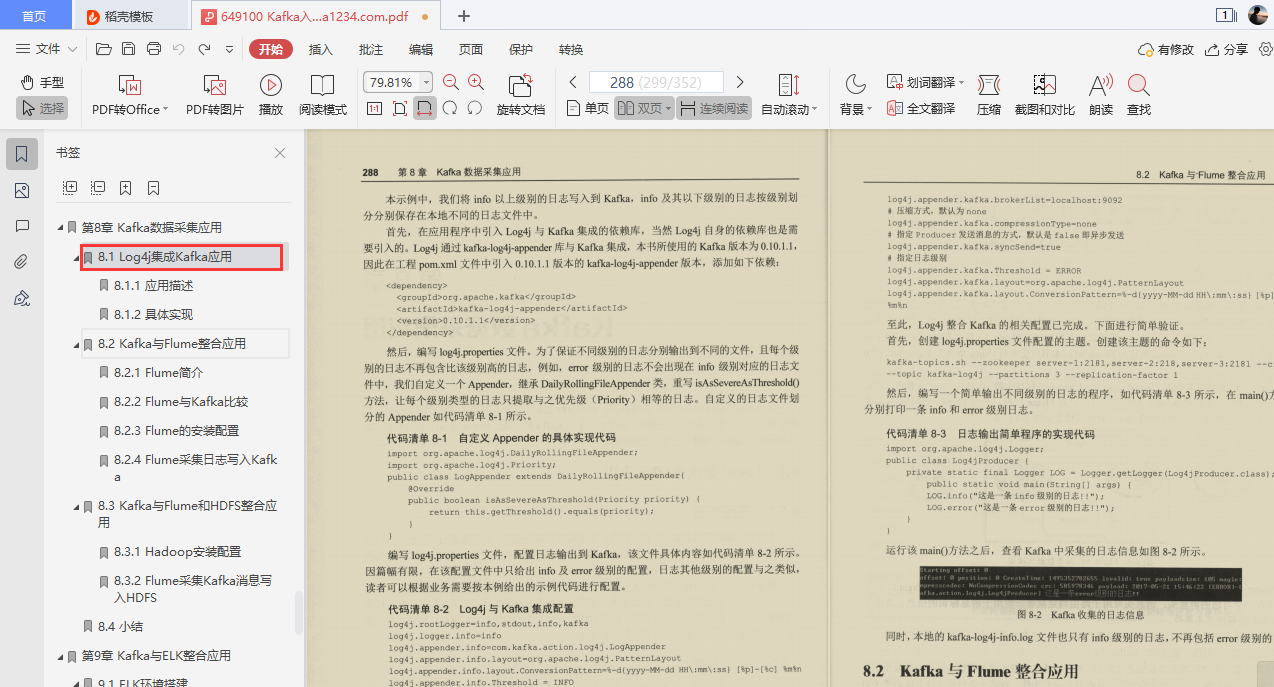 爱了!阿里技术官甩出的Kafka精髓全写这本“限量笔记”里