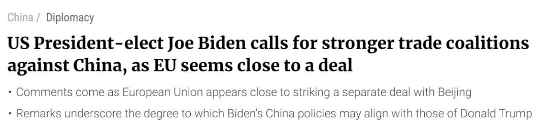 中欧投资协议将签 拜登急了