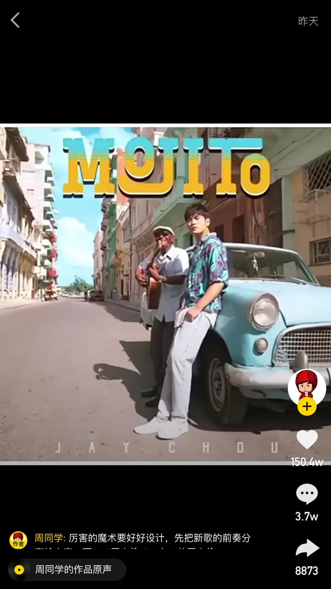 周杰伦快手发布单曲背后，短视频平台成为音乐