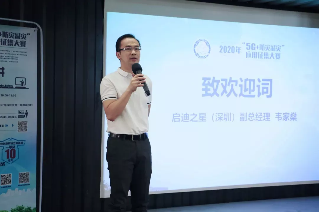 最高獎(jiǎng)勵(lì)可達(dá)20萬元！5G+防災(zāi)減災(zāi)”大賽粵港澳站還說了這些