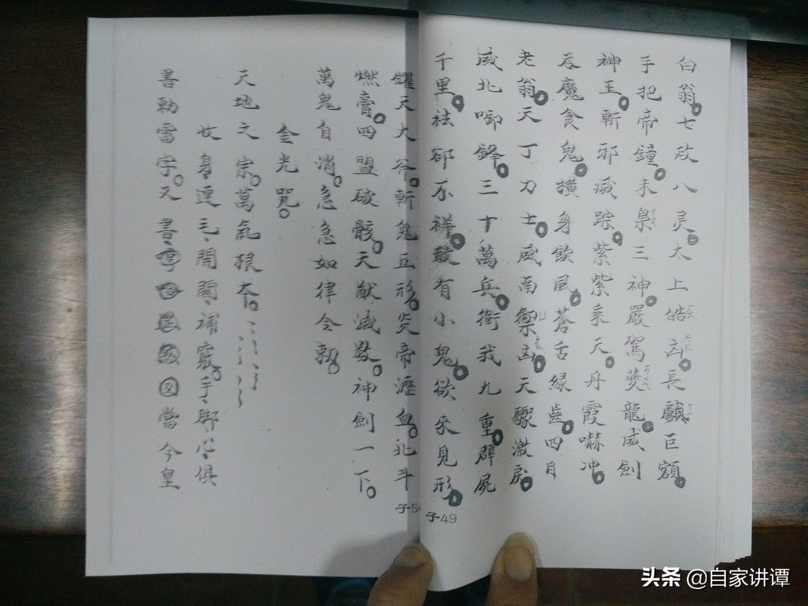 符咒类古籍——《先天秘册十二本》子册