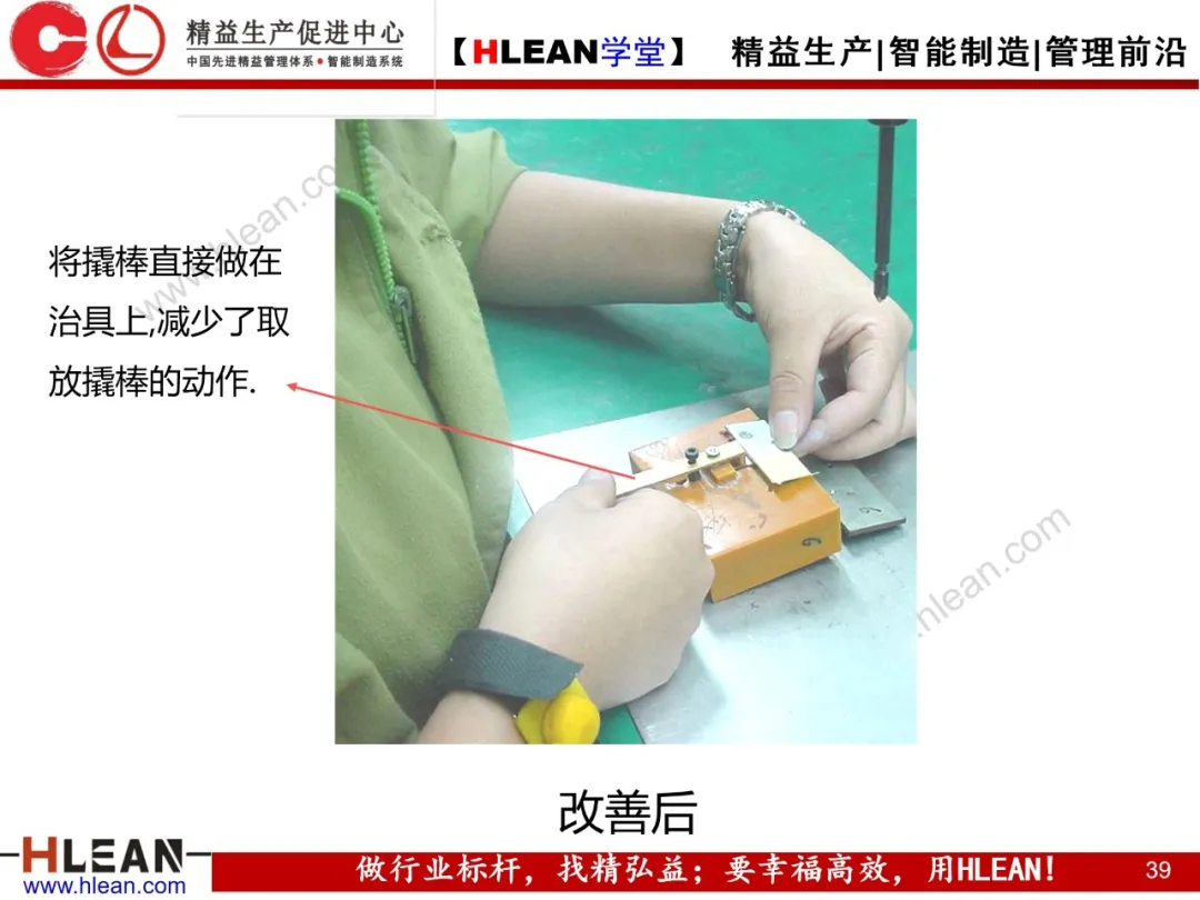 「精益学堂」双手操作分析