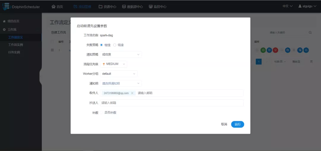 任务调度系统的后起之秀——DolphinScheduler(二)