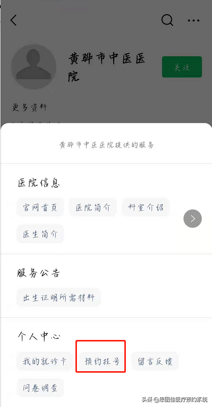 思图佳预约挂号系统，这样的自我介绍，见过吗？